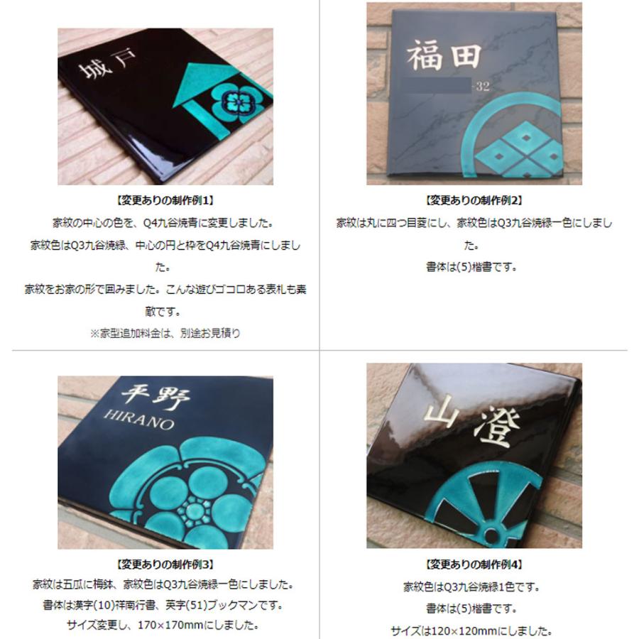 表札 戸建 陶器 タイル 手作り 九谷焼 おしゃれ （彫り文字九谷焼表札 SQH2-M1 家紋正方形モダンシングル右下 200×200×7mm）陶板アート  川田美術陶板 |  | 03