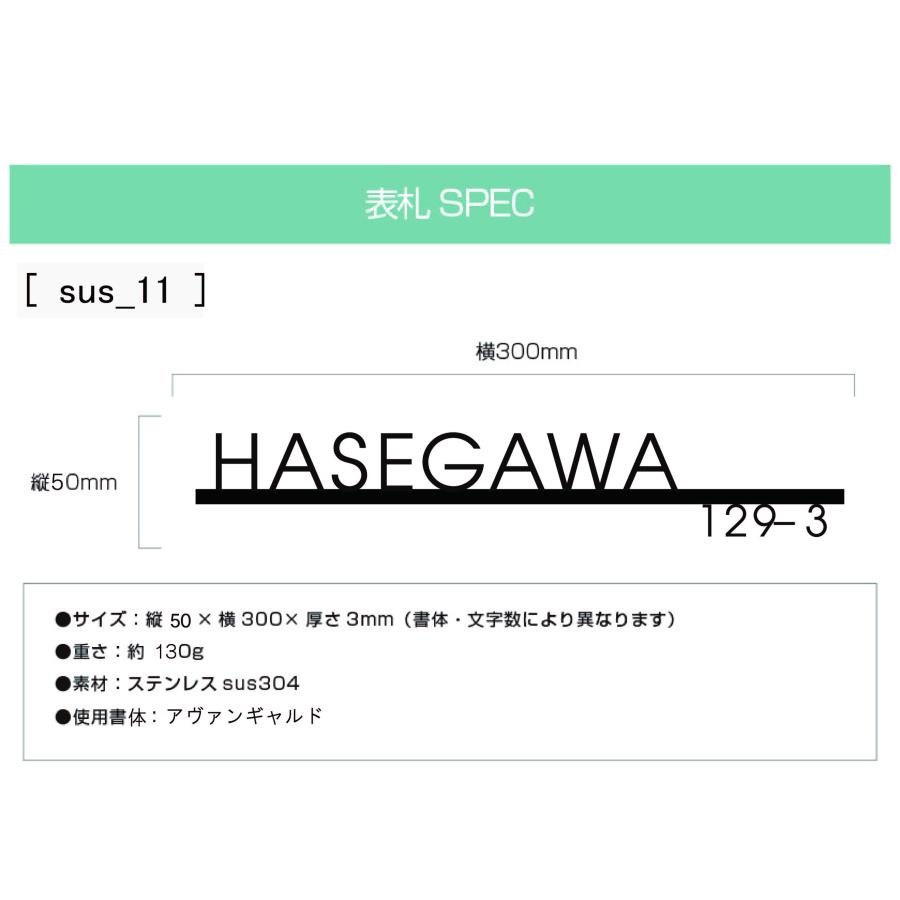 表札 ステンレス 戸建 おしゃれ  アイアン（切り文字表札 sus11英字数字2段 縦50mm横300mm）名前と住所を一体化しスマートに表示 レーザーカット  サイズ変更可 |  | 05