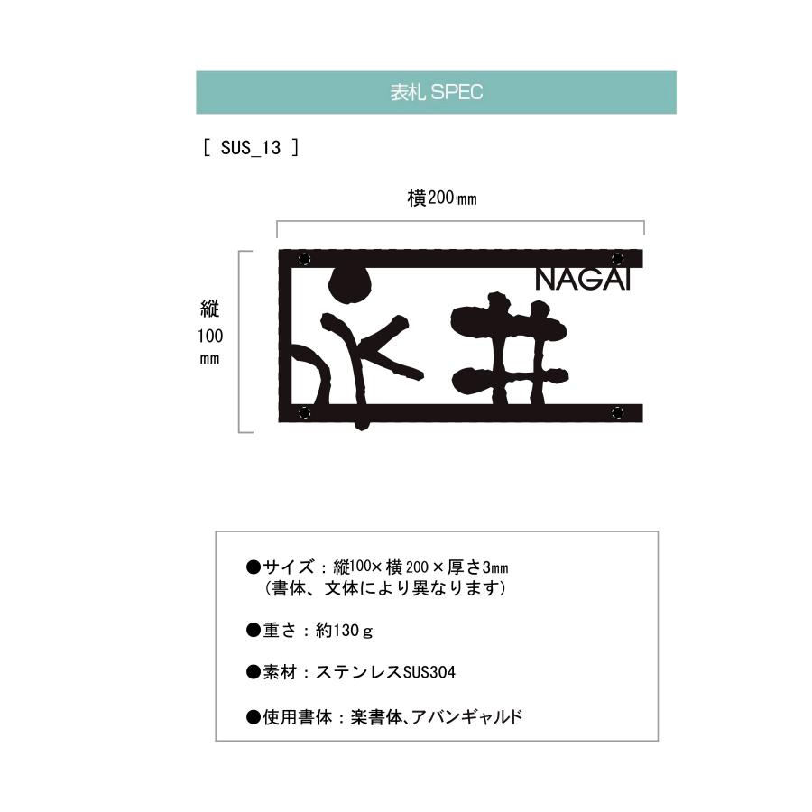 表札 ステンレス 戸建 おしゃれ  アイアン（切り文字表札 sus13逆コ枠英字漢字2段  縦100mm横200mm） レーザーカット  サイズ変更可 |  | 04