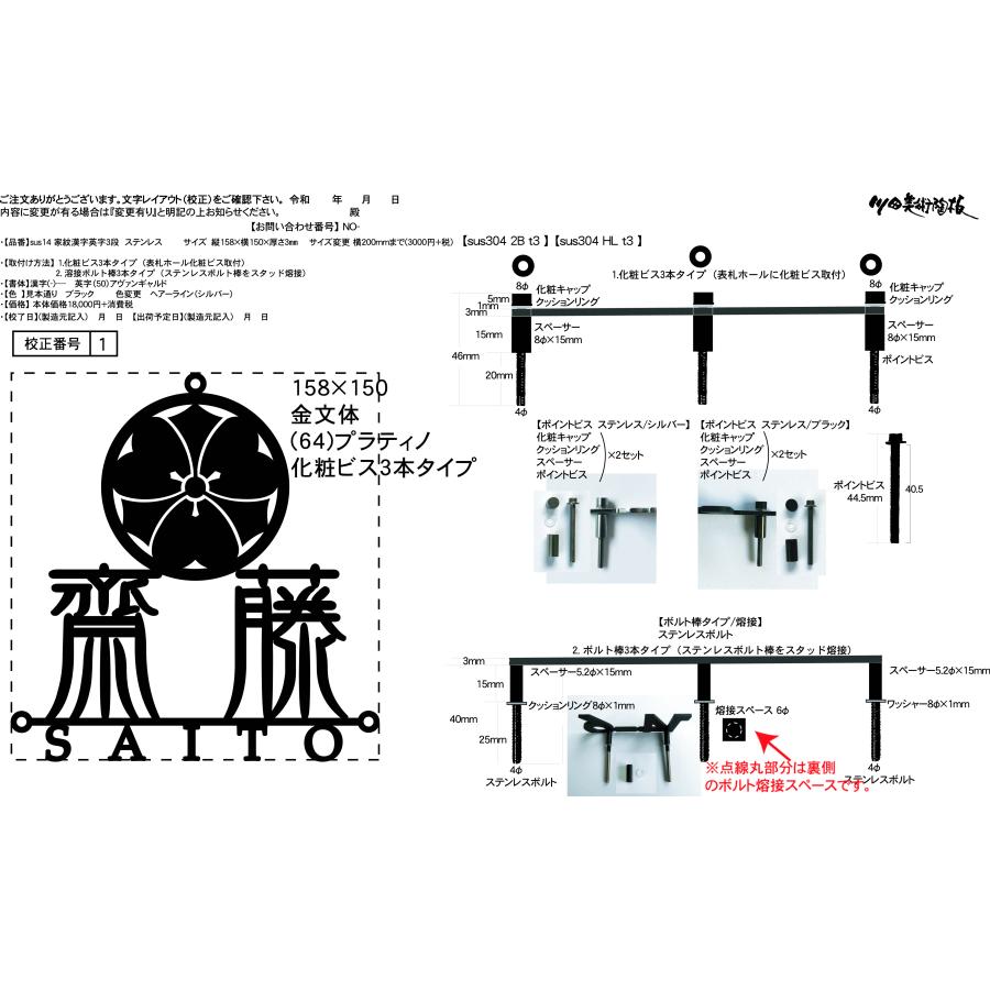 表札 ステンレス 戸建 おしゃれ  アイアン（切り文字表札 sus14 家紋漢字英字3段  縦158mm横150mm）家紋入り表札　レーザーカット  サイズ変更可 |  | 03