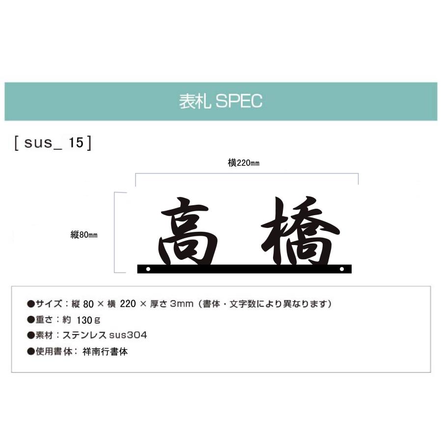 表札 ステンレス 戸建 おしゃれ  アイアン（切り文字表札 sus15漢字 縦80mm横220mm）漢字だけで魅せる静かな存在感。 レーザーカット  サイズ変更可 |  | 05