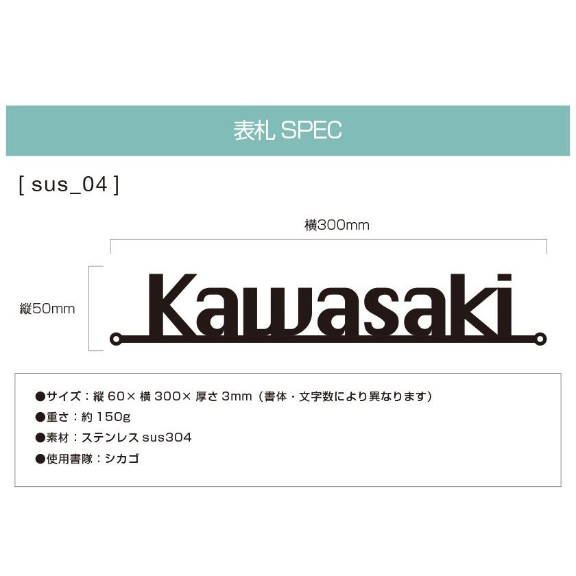 表札 ステンレス 戸建 おしゃれ  アイアン （sus切り文字表札 sus4シカゴ 縦50横300mm）アンダーバー　サイズ変更可 シンプル　2色 アイアン風 アルファベット |  | 04