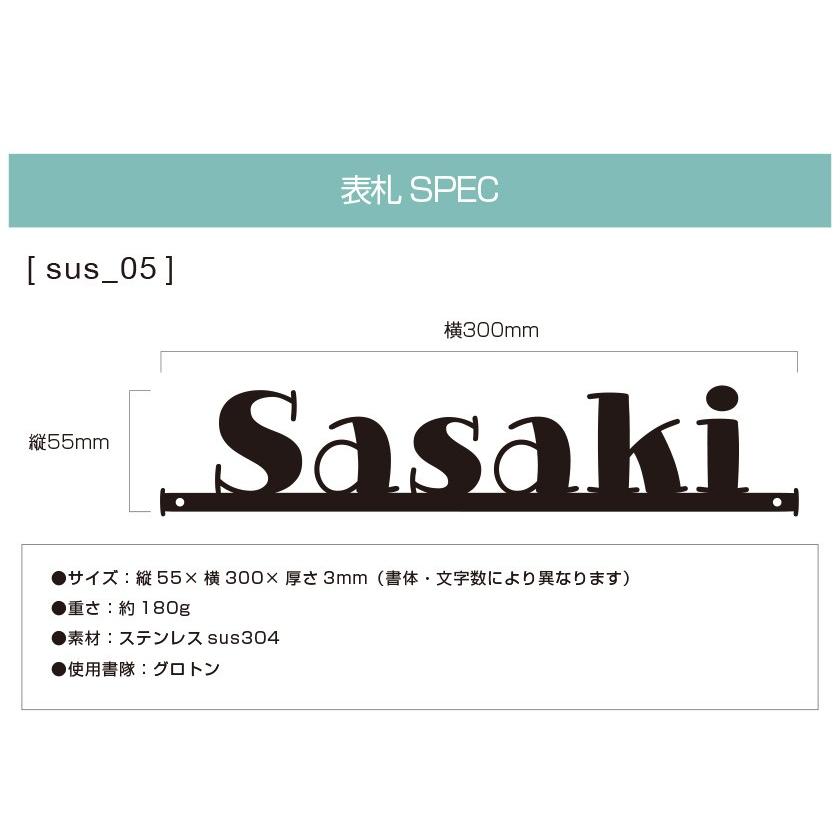 表札 ステンレス 戸建 おしゃれ  アイアン（sus切り文字表札 sus5グロトナ 縦60mm横300mm ）サイズ変更可 2色 シンプル アイアン風 アルファベット |  | 04