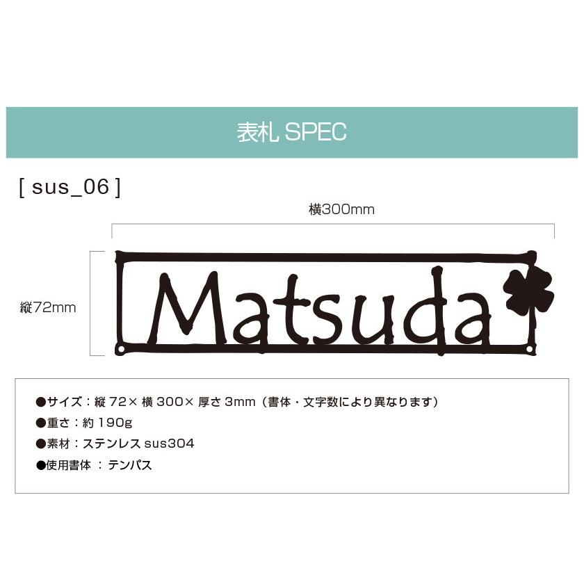 表札 ステンレス 戸建 おしゃれ  アイアン（sus切り文字表札 sus6テンパス 縦72横300mm）枝とクローバ 森 デザイン シンプル サイズ変更可 アルファベット |  | 04