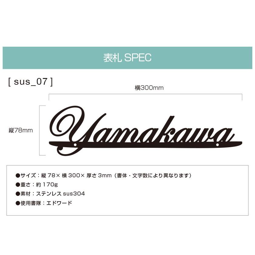 表札 ステンレス 戸建 おしゃれ  アイアン（sus切り文字表札 sus7エドワード 縦78mm横300mm ） 流麗な筆記体が特長　書体25種 サイズ変更可 アイアン風 |  | 04