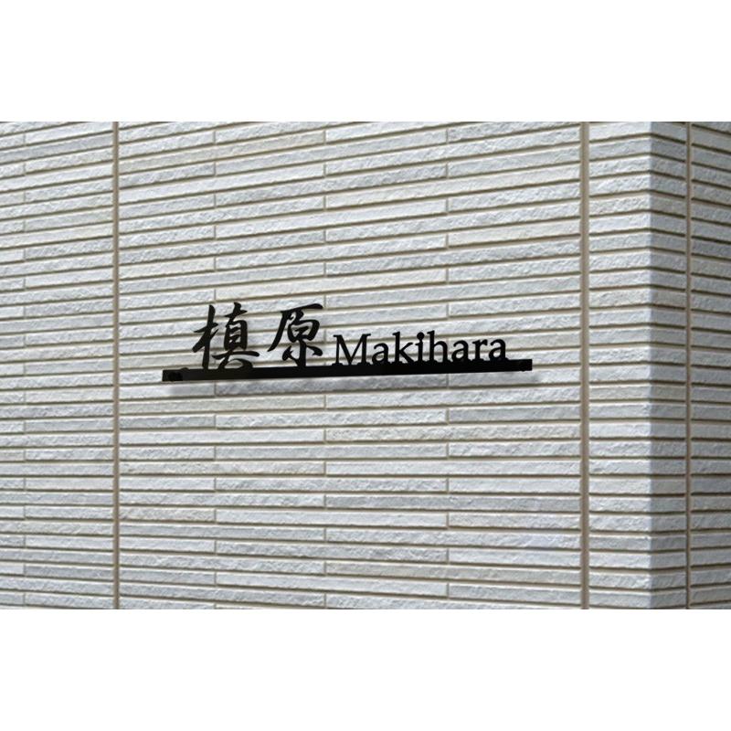 表札 ステンレス 戸建 おしゃれ  アイアン （sus切り文字表札 sus8 行書とプラティノ 縦60mm横300mm ）漢字と英字アルファベットの２書体併記 サイズ変更可 |  | 03