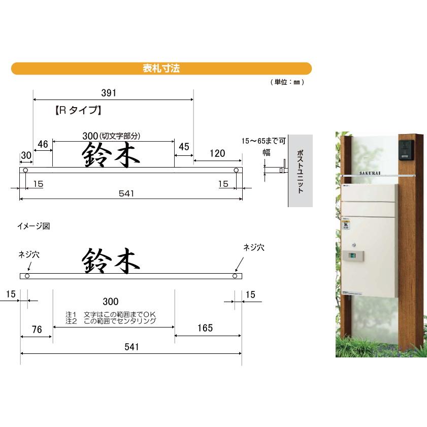 ステンレス切り文字表札　漢字のみ　幅541ｍｍ　Rタイプ用 | 