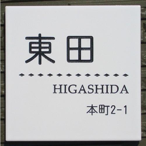 表札 戸建 おしゃれ タイル セラミックタイル タイル表札 （ブライトホワイト 正方形S T10 約144×144×7mm）シンプルでプチサイズのタイル表札 |  | 01