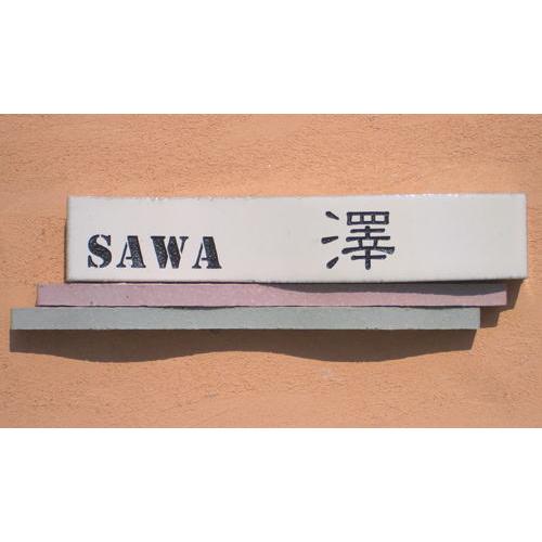 表札 戸建 おしゃれ タイル セラミックタイル タイル表札 （ウェーブス T11  215×40×25mm） 屋外使用でも安心な磁器タイルに、波型デザインの表札です。 |  | 01