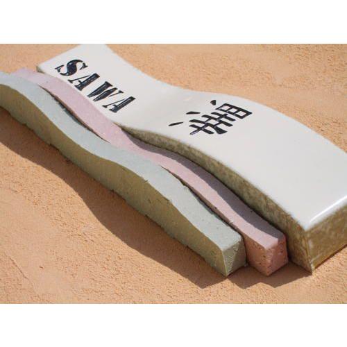 表札 戸建 おしゃれ タイル セラミックタイル タイル表札 （ウェーブス T11  215×40×25mm） 屋外使用でも安心な磁器タイルに、波型デザインの表札です。 |  | 02
