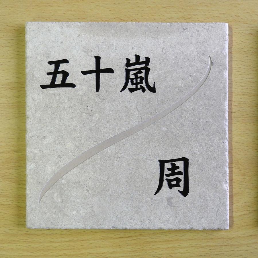 戸建 おしゃれ タイル セラミックタイル タイル表札（ヴァ―サタイルT5  198×198×9mm）  2世帯住宅にぴったりのデザインのセレクトタイル表札 【シャビ】
