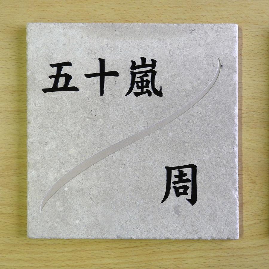 表札 戸建 おしゃれ タイル セラミックタイル タイル表札（ヴァ―サタイルT5  198×198×9mm）  2世帯住宅にぴったりのデザインのセレクトタイル表札｜touban-art｜06