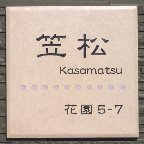 表札 戸建 おしゃれ タイル セラミックタイル タイル表札 （デザレート ベージュ T6 195×195×9mm）お手ごろ価格のセレクトタイル表札 |  | 01