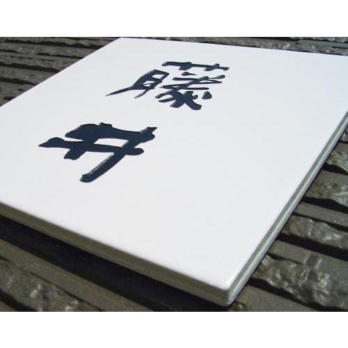 表札 戸建 おしゃれ タイル セラミックタイル タイル表札 （ブライトホワイト正方形M T9   194×194×10mm）飽きのこないシンプルなデザインのタイル表札 |  | 02