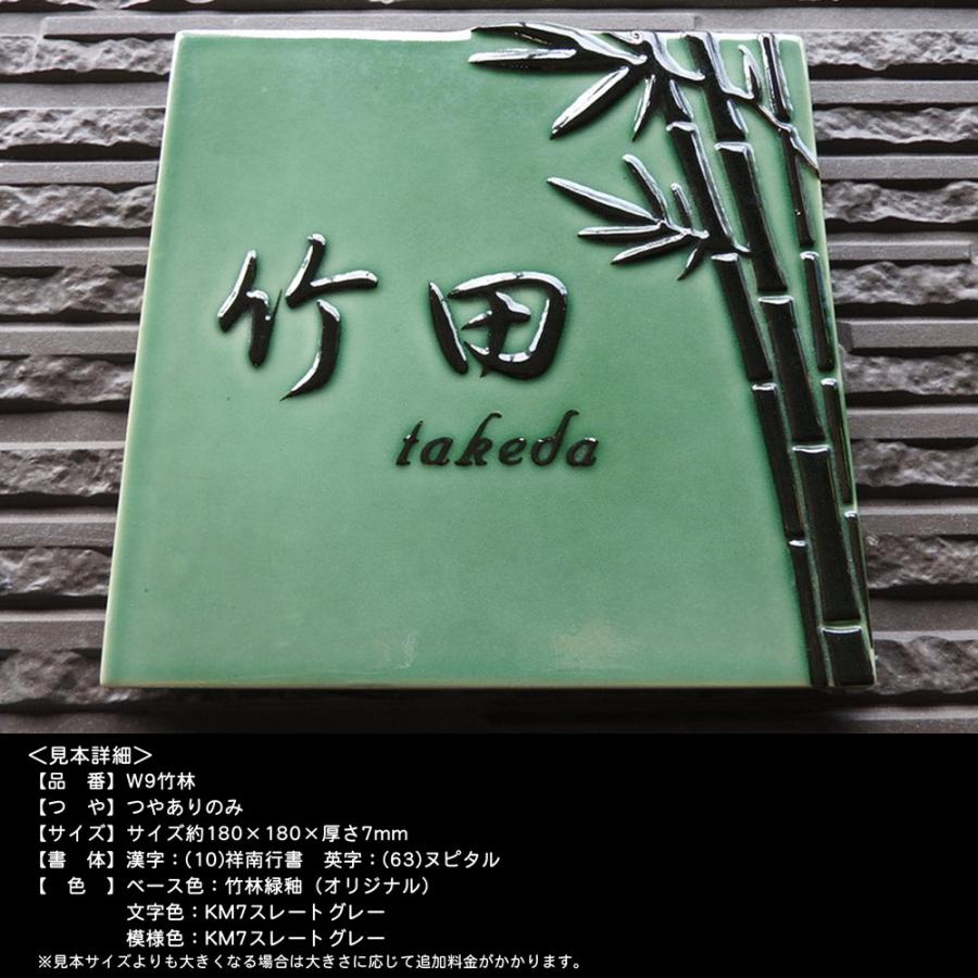 表札 戸建 陶器 タイル 手作り おしゃれ （凸文字 陶板 W9 竹林 180