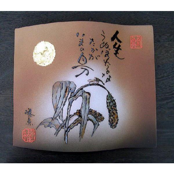 （泉 椿魚氏・瓦焼きシリーズ）戯句斜句画陶板〜人生　うぬぼれるな たかが　いまの自分 |  | 02