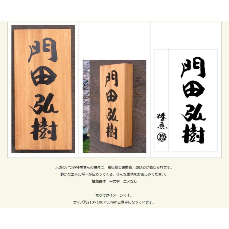 木製表札 いづみ椿魚さんの書体の木製表札 WO1欅表札 サイズ 木製表札 いづみ椿魚さんの書体の木製表札 WO1欅表札 サイズ