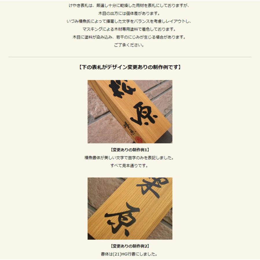 木製表札 いづみ椿魚さんの書体の木製表札 WO1欅表札 サイズ