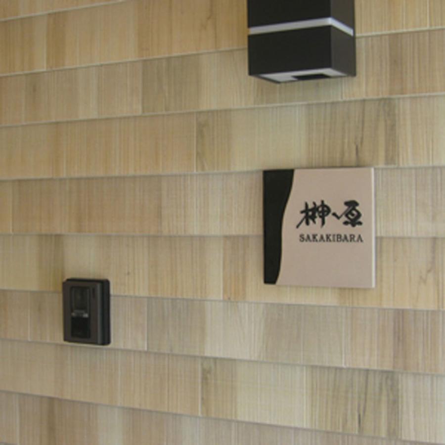 表札 戸建 陶器 タイル 手作り おしゃれ （凸文字 陶板 表札 Z14 天目 200×200×13mm） 浮き出し文字 高級 椿魚書体  表札ショップ 陶板アート 川田美術陶板 |  | 03
