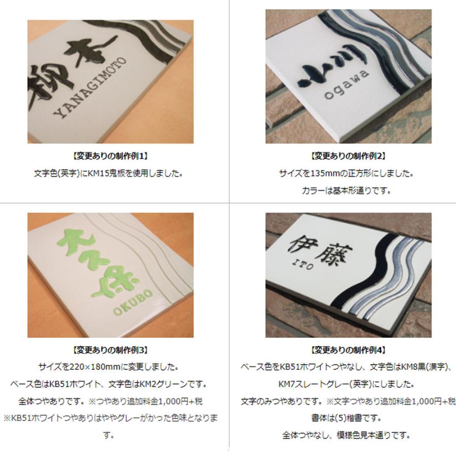 表札 戸建 陶器 タイル 手作り おしゃれ （凸文字 陶板 表札 Z6 サムライ 130×220×13mm）浮き出し文字 椿魚書体 陶器  表札ショップ 陶板アート 川田美術陶板 |  | 02