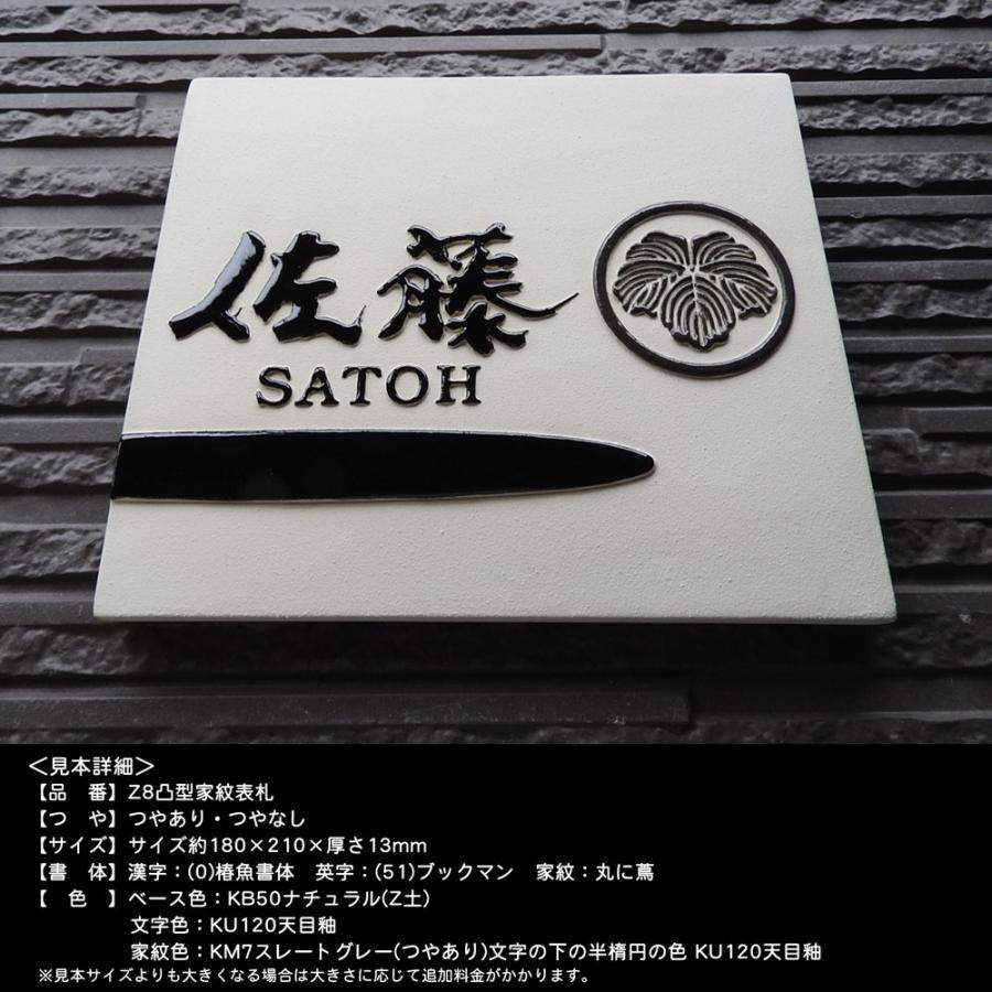 表札 戸建 陶器 タイル 手作り 九谷焼 おしゃれ （凸文字 陶板 表札 Z8 凸型家紋表札 180×210×13mm）浮き出し文字 陶板アート 川田美術陶板 |  | 01