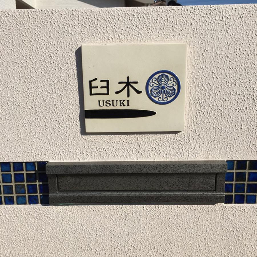 表札 戸建 陶器 タイル 手作り 九谷焼 おしゃれ （凸文字 陶板 Z8 凸型