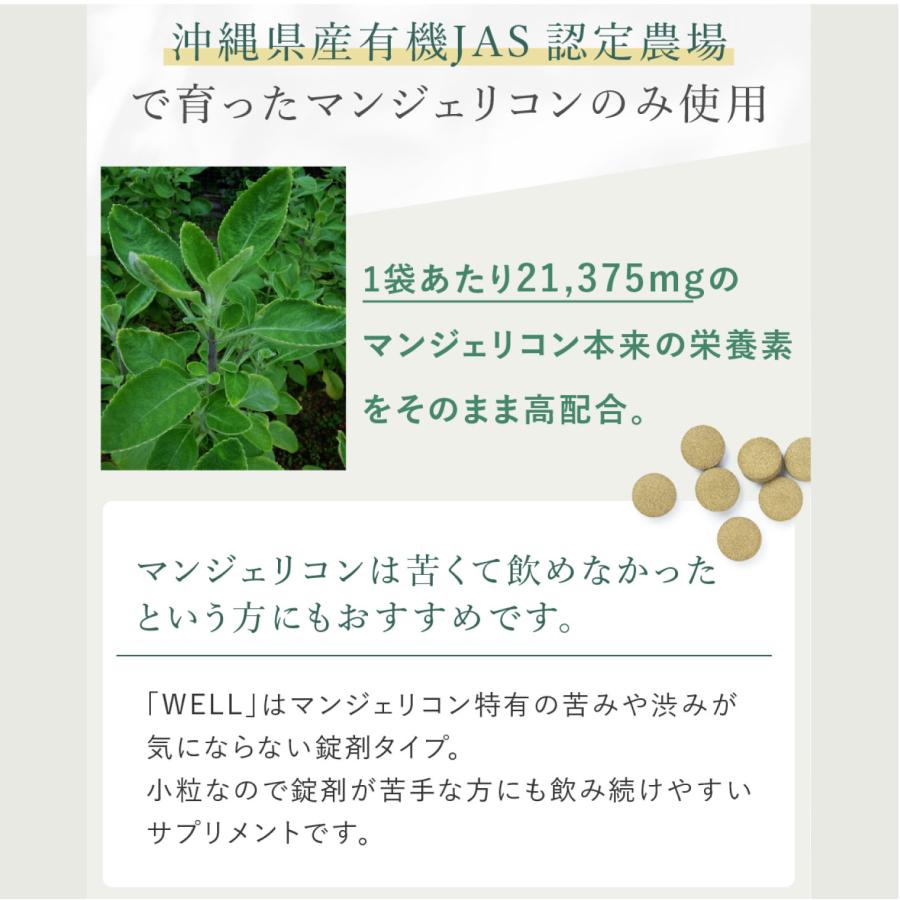3袋セット【有機JAS認定農場】マンジェリコンサプリメント WELL 90粒入り 沖縄県産 マンジェリコン 糖化ケア  WELL8  AGEs エイジングケア 無農薬 国産品質 | WELL8 | 02
