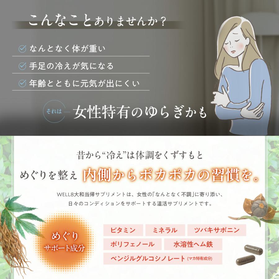 大和当帰サプリメント 60カプセル 奈良県産 当帰葉 無農薬 ツバキ種子 マカ ヘム鉄 温活 和漢 無添加 冷え 活力 巡り ゆらぎ 高品質 ヤマトトウキ やまととうき | WELL8 | 01