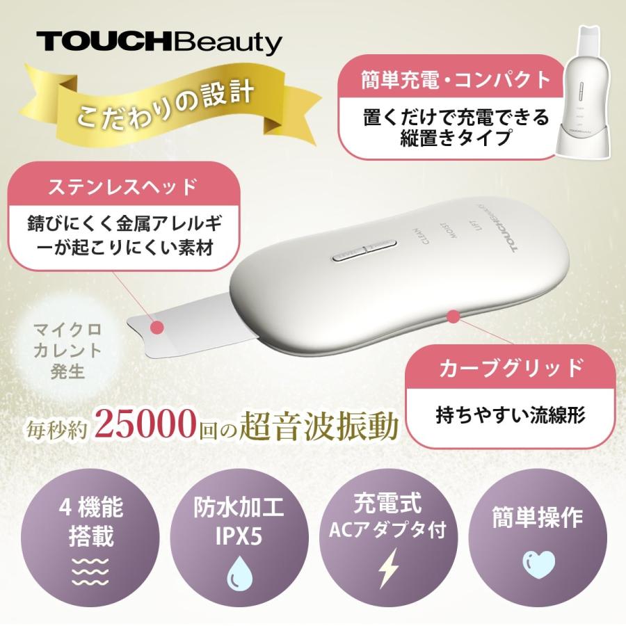 TOUCHBeauty ウォーターピーリング 水と超音波振動で毛穴の TOUCHBeauty ウォーターピーリング 水と超音波振動で毛穴の
