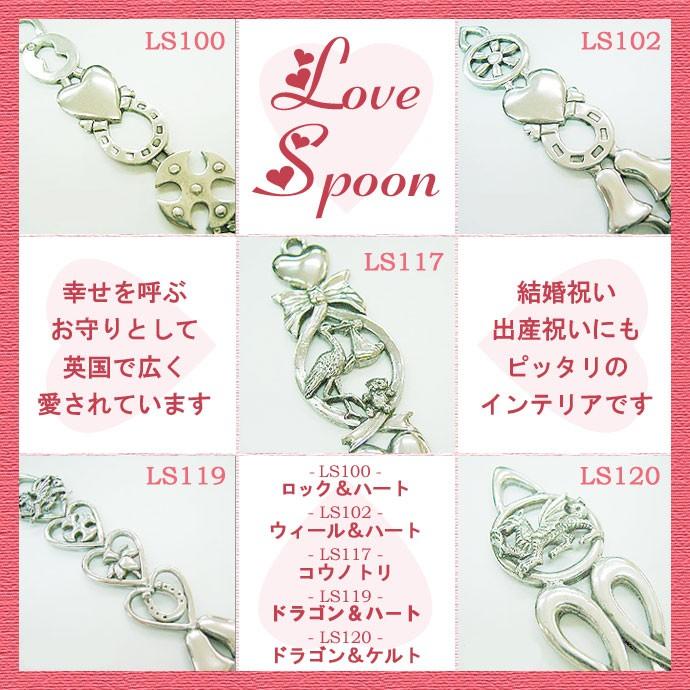 ラブスプーン」英国ウェールズ発祥のラブ＆ラッキーアイテム A.E.