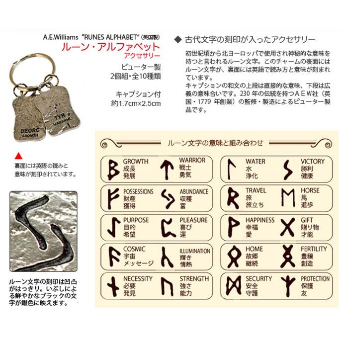ルーン文字 キーホルダー 英国製 A E Williams メール便ok Aew Runic 英国雑貨トゥーシェ 通販 Yahoo ショッピング
