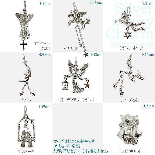 英国製 シルバーラッキーチャーム 中型 エンジェルクロス ペガサス エンジェルホーン ムーン ガーディアンエンジェル ウィッチとネコ ラブバード ほか Chr M01 英国雑貨トゥーシェ 通販 Yahoo ショッピング