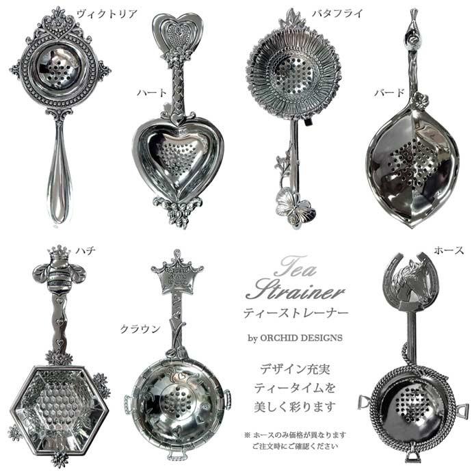 ステンレス ティーストレーナー 紅茶 茶こし 英国ロビンソン : 英国
