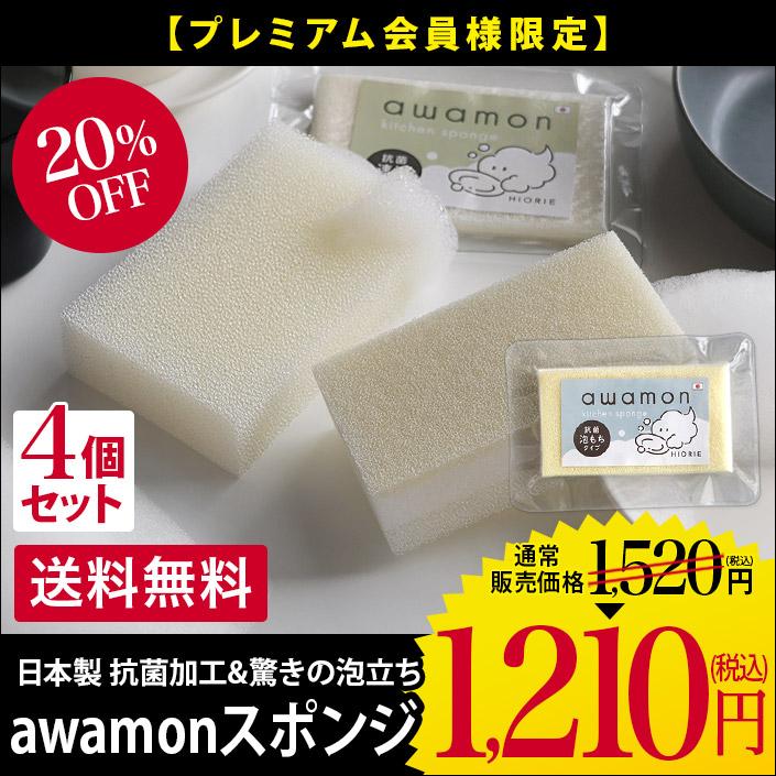 ヒオリエ あわもん 抗菌泡立ちスポンジ 速泡タイプor泡もちタイプ ＜4