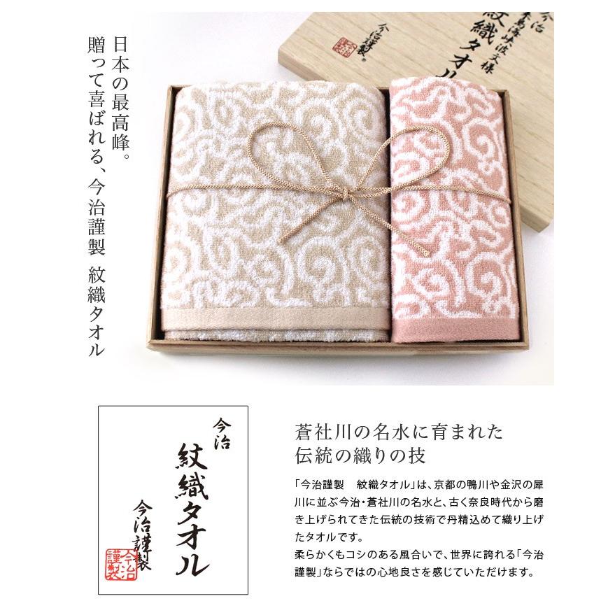 ○ 今治 ギフトセット 木箱入 今治謹製 紋織タオル フェイス2枚