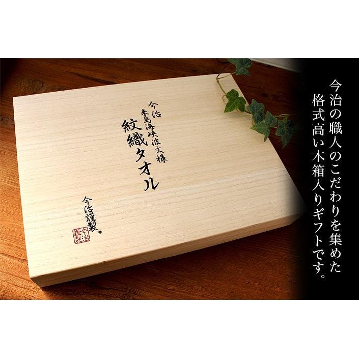 ○ 今治 ギフトセット 木箱入 今治謹製 紋織タオル フェイス2枚