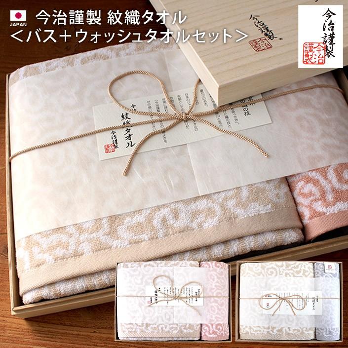 ○ 今治 ギフトセット 木箱入 今治謹製 紋織タオル バス1枚 ウォッシュ