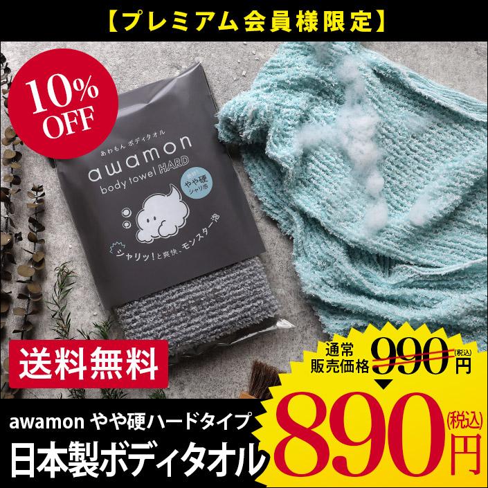 ヒオリエ あわもん ボディタオル ハードタイプ awamon 日本製 送料無料