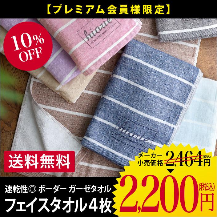 フェイスタオル ガーゼタオル ＜同色4枚セット＞ ボーダー 日本製 まとめ買い セール 送料無料（Yahoo!・タオル直販店 ヒオリエ 日織恵）
