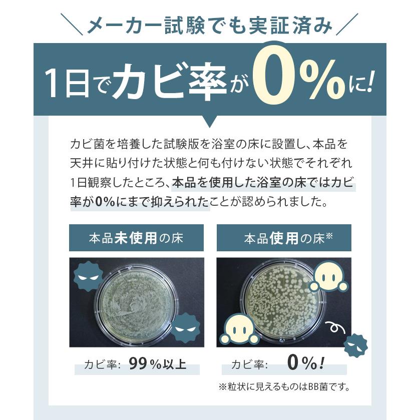 お風呂用 防カビ 貼るタイプ ＜BB菌＞ with BIO 日本製 送料無料 |  | 07