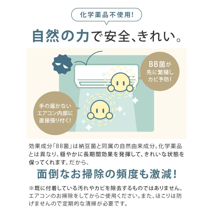 エアコン用 防カビ 消臭 予防剤 ＜BB菌＞ 日本製 送料無料 | ブランド登録なし | 07