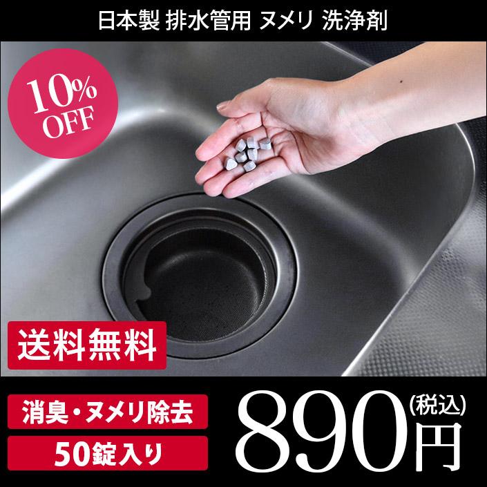 排水管用 ヌメリ 消臭 洗浄剤 ＜BB菌＞ 50錠入 with BIO 日本製 送料無料 | ブランド登録なし