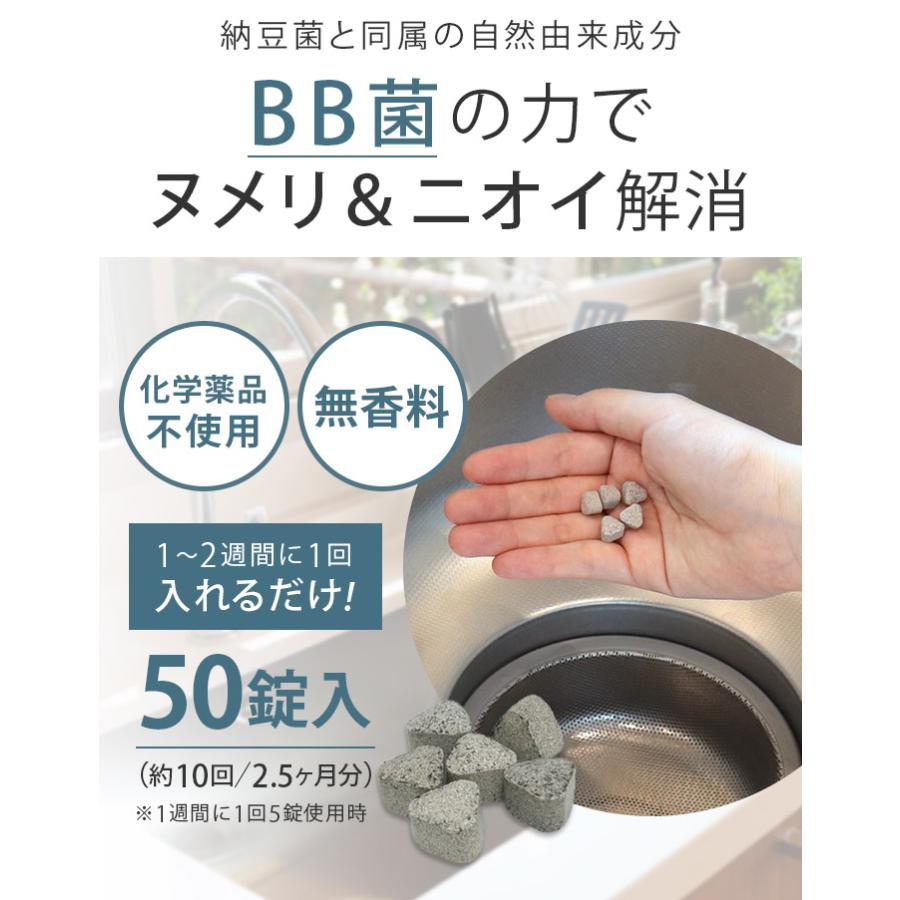 排水管用 ヌメリ 消臭 洗浄剤 ＜BB菌＞ 50錠入 with BIO 日本製 送料無料 | ブランド登録なし | 04