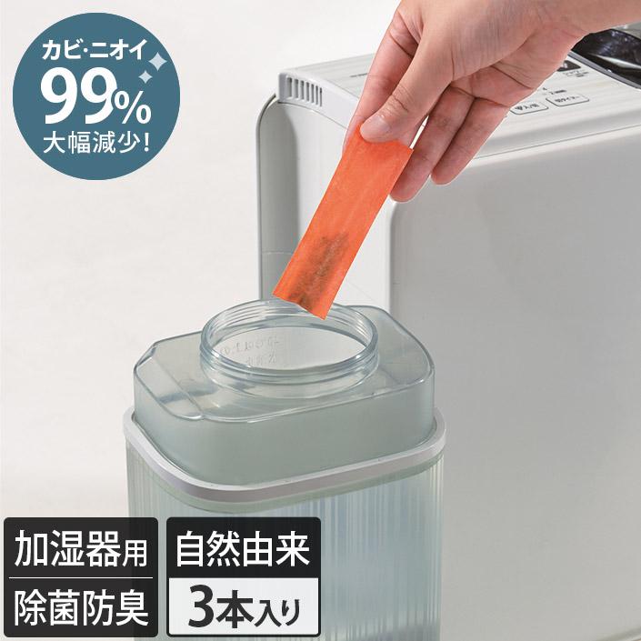 加湿器用 除菌 消臭 ＜ヨウ素＞ 3本入 日本製 送料無料 | 