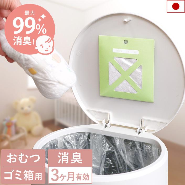 おむつゴミ箱用 消臭 貼るタイプ ＜BB菌＞ with BIO 日本製 送料無料 | 