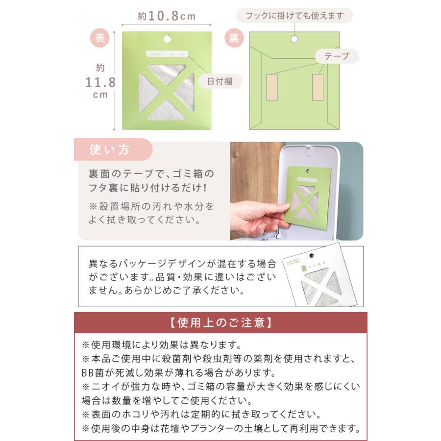おむつゴミ箱用 消臭 貼るタイプ ＜BB菌＞ with BIO 日本製 送料無料 |  | 09