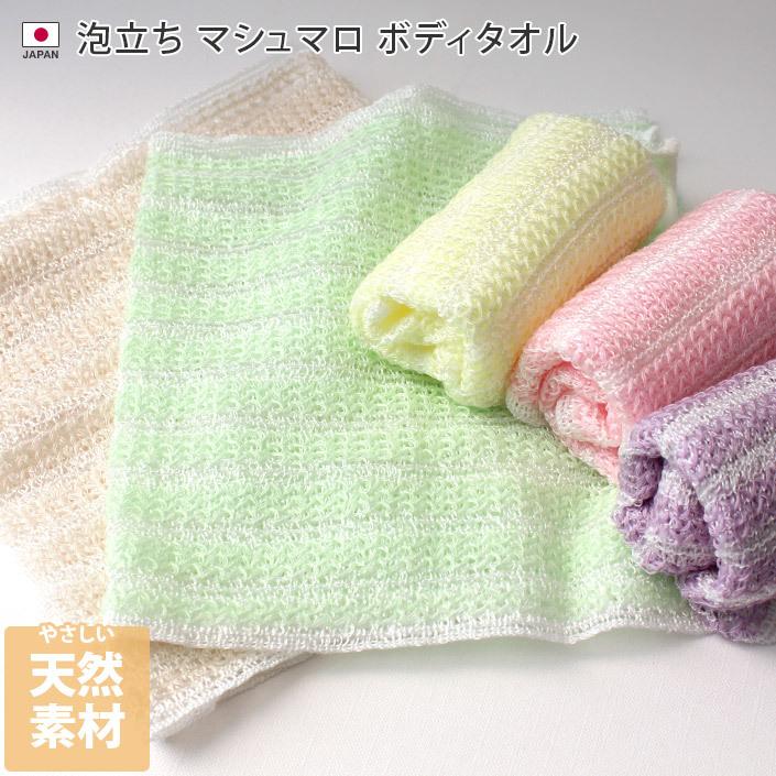 ボディタオル 泡立ちマシュマロ とうもろこし ポリ乳酸 日本製 タオル直販店 ヒオリエ 日織恵 通販 Paypayモール