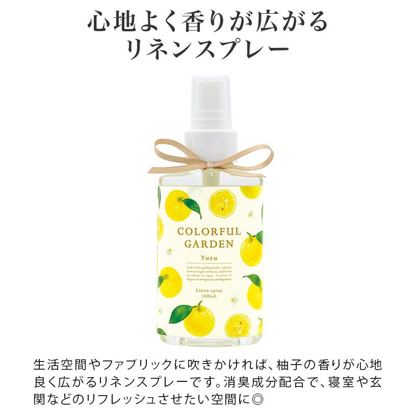 ● カラフルガーデン リネンスプレー 100ml 柚子 日本製 | ブランド登録なし | 01