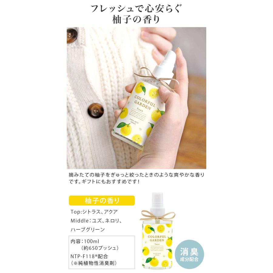 ● カラフルガーデン リネンスプレー 100ml 柚子 日本製 | ブランド登録なし | 02