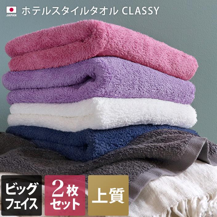 フェイスタオル ビッグ ＜同色2枚セット＞ ホテルスタイル 高級 クラッシー スポーツタオル 日本製 泉州タオル（Yahoo!・タオル直販店 ヒオリエ 日織恵）